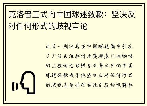 克洛普正式向中国球迷致歉：坚决反对任何形式的歧视言论